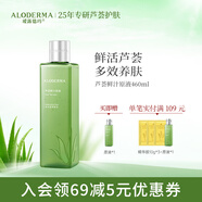 璦露德瑪蘆薈膠原液460ml 修護滋養(yǎng)護膚補水保濕曬后舒緩蘆薈凝膠爽膚水