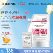 美蒂菲（MEDI-PEEL）玫瑰軟膜粉面膜1100g補(bǔ)水保濕提亮涂抹面膜小長假出游送女友禮物