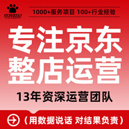 京東店鋪代運(yùn)營(yíng) 網(wǎng)店托管代入駐 托管快車推廣店鋪診斷 代運(yùn)營(yíng)咨詢服務(wù) POP 視覺(jué)設(shè)計(jì)