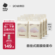babycare面膜柔巾懸掛式綿柔巾小熊巾干濕加厚嬰兒洗臉巾180抽6包