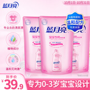 藍(lán)月亮 嬰兒洗衣液 百合香 500g*3袋 兒童寶寶專用 補(bǔ)充裝 溫和無刺激