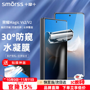 Smorss【貼壞包賠】適用榮耀Magic Vs2防窺水凝膜Magic v2通用手機膜前屏保護膜防刮高清抗指紋軟膜