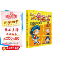 百變馬丁精編版·博學(xué)少年篇