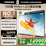 東芝電視小芝士100Z600NF 100英寸 Mini LED DeepSeek AI 火箭炮音響4K144Hz 以舊換新家電國家補(bǔ)貼  