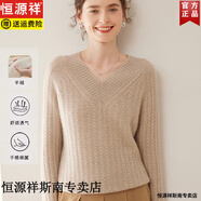 恒源祥加厚大V領(lǐng)山羊絨衫女士慵懶風(fēng)毛衣寬松針織麻花打底毛衫秋冬內搭 奶駝色 M 【建議105-115斤】