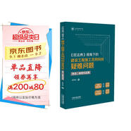 《民法典》視角下的建設(shè)工程施工合同糾紛疑難問題