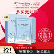 我的美麗日記（MY BEAUTY DIARY）日志臺灣原裝進口面膜玻尿酸8片/盒密集補水保濕水光面膜