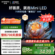 創(chuàng)維電視75A4F 75英寸電視機(jī)mini led 110分區(qū) 75吋國(guó)家補(bǔ)貼一級(jí)能效 4k液晶平板游戲 以舊換新