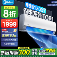 美的（Midea）空調(diào)掛機(jī) 1.5匹酷省電 2025版 新一級(jí)能效直流變頻冷暖家用臥室壁掛式防直吹獨(dú)立除濕 家電補(bǔ)貼20% 大1匹 一級(jí)能效 【酷省電】省電24%