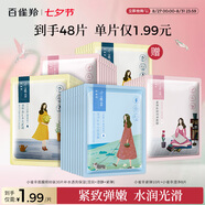 百雀羚小雀幸面膜繽紛裝30片補水透亮保濕(瀅潤+澄靜+緊彈)品質(zhì)國貨