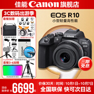 佳能r10 微單相機 輕量小型 APS-C畫(huà)幅 eos r10 高速連拍 踏青 打鳥(niǎo)vlog數碼照相機 R10 18-45標準變焦鏡頭套裝【日常家用】 套餐五【旅行濾鏡套裝+高端攝影手持架&三腳架】