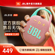 JBLCLIP5便攜藍牙音箱 無線音樂盒 四代升級款 超長續(xù)航 低音炮 防塵防水 迷你小音響 音響禮物 番石榴粉【入會領10元優(yōu)惠券】