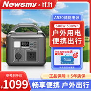 紐曼（Newsmy）【3C認證】A530戶外移動電源600w 538wh便攜應(yīng)急車載電源充電寶自駕露營