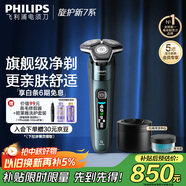 飛利浦（PHILIPS）電動(dòng)剃須刀旋護新7系 微提切科技SkinIQ動(dòng)態(tài)感應刮胡刀 配無(wú)繩清潔中心 生日禮物送男友 國家補貼