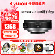 佳能（Canon）RF全畫幅微單鏡頭 定焦鏡頭 適R50 R7 R8 RP R6二代 R5 R10 R3 R100微單相機(jī) RF 28mm F2.8 STM廣角餅干定焦 官方標(biāo)配【不含多種濾鏡 建議購