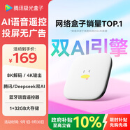 騰訊極光盒子7SE 智能網(wǎng)絡(luò)電視機(jī)頂盒4K高清電視盒子1+32G 全志H618無(wú)線雙頻wifi藍(lán)牙語(yǔ)音遙控?zé)o線投屏AI大模型