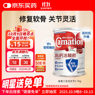 雀巢（Nestle）【花少同款】三花港版高鈣活關(guān)節低脂低GI成人奶粉 1700g 中老年