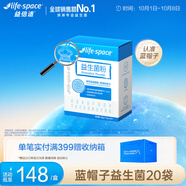 Life Space益倍適?益生菌粉增強免疫力調整腸胃腸道菌群藍帽子認證 20袋/盒