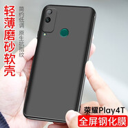 bova 適用榮耀Play4T手機殼防摔軟殼 Play4T手機保護(hù)殼磨砂防滑硅膠套男款A(yù)KA-AL10全包后蓋保護(hù)殼超薄 榮耀Play4T 磨砂軟殼+鋼化膜