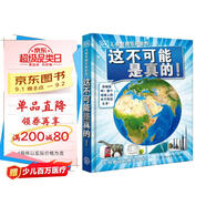 DK兒童奇趣百科全書：這不可能是真的！