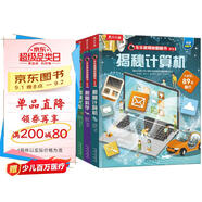 揭秘人工智能/計算機/科學/火車（5-10歲少兒科普翻翻書套裝共4冊）樂樂趣童書揭秘系列兒童啟蒙科普立體書 科技