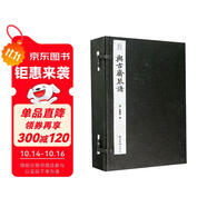 與古齋琴譜(共5冊)(精)/古琴名譜集珍