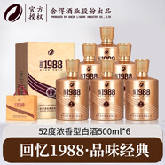 舍得股份 金品回憶1988 智慧人生品味舍得 高端濃香型白酒 商務(wù)宴請 52%vol 500mL 6瓶 原箱發(fā)貨
