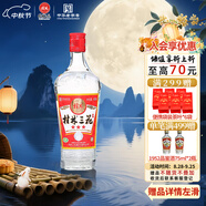 桂林三花酒 三星 米香型白酒 52度 480ml 單瓶裝   廣西名酒 中秋送禮