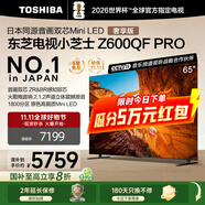 東芝電視小芝士Z600QF PRO 音畫雙芯MiniLED 火箭炮SOUND 300Hz 4K超清 以舊換新 家電國家補(bǔ)貼 65英寸 65Z600QF PRO
