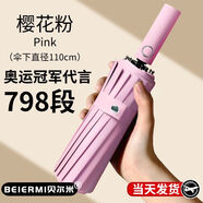 路林狼 L高品質(zhì)全自動(dòng)雨傘晴雨加固折疊兩用加大抗風(fēng)傘紫外線遮陽(yáng)傘防曬 冠軍推薦【798段三層骨至尊款】-櫻花粉 奧運(yùn)冠軍代言品牌-追求品質(zhì)選擇