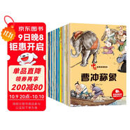 兒童繪本中國經(jīng)典故事書(shū)（全20冊）曹沖稱(chēng)象 愚公移山 精衛填海 猴子撈月 十二生肖3-6歲幼兒神話(huà)成語(yǔ)寓言啟蒙書(shū)有聲伴讀培養孩子品格