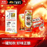 麒麟（Kirin）一番榨秋味啤酒500ml*24罐 日本原裝進口整箱裝秋季限定