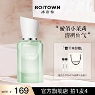 冰希黎（Boitown）香水女大師精粹系列女士淡香水生日節(jié)日禮送女友老婆女生閨蜜 茉莉白柚30ml