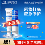 依泉（Uriage）特潤(rùn)唇膏4g+舒緩修復(fù)唇精華15ml修護(hù)唇膏淡化唇紋 法國(guó)原裝進(jìn)口