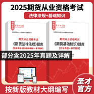 備考2025期貨從業(yè)期貨法律法規(guī)期貨基礎(chǔ)知識(shí)期貨投資分析題庫(kù)含2024年真題章節(jié)題庫(kù) 按新版大綱教材編寫(xiě) 期貨投資分析過(guò)關(guān)1000題含歷年真題AI電子書(shū)含2025年真題 【法律法規(guī)+基礎(chǔ)知識(shí)】題庫(kù)【贈(zèng)