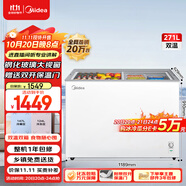 美的（Midea）271升雙溫雙箱展示柜家商兩用囤貨雪糕冰柜大容量冷藏冷凍冷柜雙門玻璃臥式保鮮冰箱BCD-271VMQ