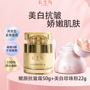 長(cháng)生鳥(niǎo)珍珠粉西施白美白珍珠粉提亮膚色淡斑祛黑涂抹醫面膜純淡水珍 兩瓶裝（珍珠粉22g/瓶+抗衰霜50g/瓶）