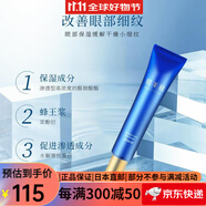 肌美精（Kracie）保濕滋潤抗皺改善細紋補水眼霜 潤澤保濕豐盈眼周補水緊致眼霜