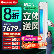 格力（GREE）空調 2匹/3匹 柜機 i尚二代一級能效 變頻冷暖 客廳家用立柜式圓柱式 智能wifi 以舊換新 國家補貼 3匹 一級能效 純白｜廣域立體送風(fēng)