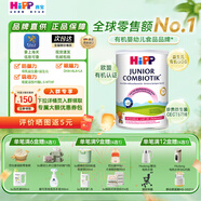 喜寶【官方授權(quán)】荷蘭至臻版有機益生菌嬰幼兒配方奶粉 無淀粉全乳糖 4段(24個月以上)效期26/6