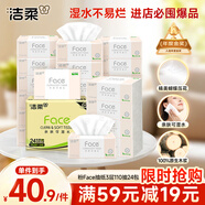 潔柔抽紙 粉Face柔韌3層110抽*24包 可濕水紙巾衛(wèi)生紙 抽紙整箱
