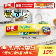 佳能（Glad）食品級保鮮袋中號150個(gè) 平口點(diǎn)斷式 食物保鮮冷凍專(zhuān)用RP20