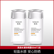 韓束（KanS） 隔離輕薄防曬乳露SPF30SPF50補水保濕高倍防曬噴霧隔離乳化妝品 水漾清透防曬露60ml【實(shí)發(fā)2個(gè)】