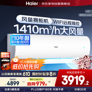 海爾（Haier）空調掛機3匹一級能效小紅花新一級省電變頻節能家用客廳防直吹大風(fēng)量政府補貼KFR-72GW/24PAA81U1