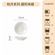 YOMERTO純白輕奢陶瓷米飯碗家用2025大容量湯碗高顏值餐具菜盤(pán)盤(pán)子點(diǎn)心盤(pán) BB002圓形味碟