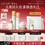 谷雨雪肌水乳精華霜套裝 美白提亮補水保濕七夕情人節(jié)禮物