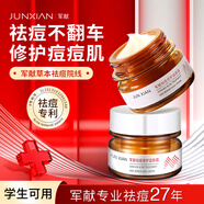 軍獻(xiàn)祛痘膏精華青春痘祛痘紅腫痘印修復(fù)淡化痘印軍獻(xiàn)益膚霜官方旗艦店 軍獻(xiàn)益膚霜30g*（2瓶裝） 京超發(fā)貨，好評(píng)聯(lián)系客服
