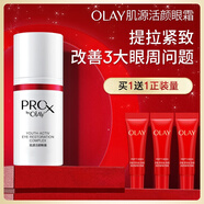 玉蘭油（OLAY）肌源活顏眼霜15mlProX淡化細紋提拉緊致護膚品生日禮物送女友