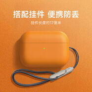 優(yōu)思頓airpods pro3保護套c口airpods4保護套耳機套掛繩蘋(píng)果硅膠防摔盒輕奢無(wú)線(xiàn)保護套藍牙 Airpods pro3【橙掛繩】 納帕牛皮