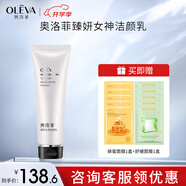 奧洛菲（OLEVA）臻妍女神官方潔顏乳130ml 旗艦正清潔卸妝品時(shí)光女神洗面奶